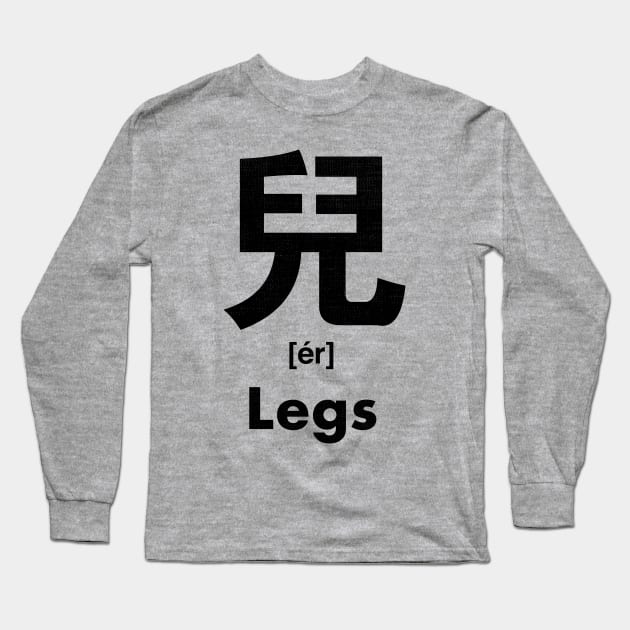 Legs Chinese Character (Radical 10) Long Sleeve T-Shirt by launchinese